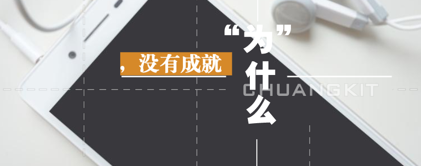 為什么你一直沒有成就？   