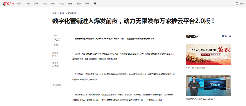 【大眾網(wǎng)報道】全域營銷三大系統(tǒng)有哪些？
