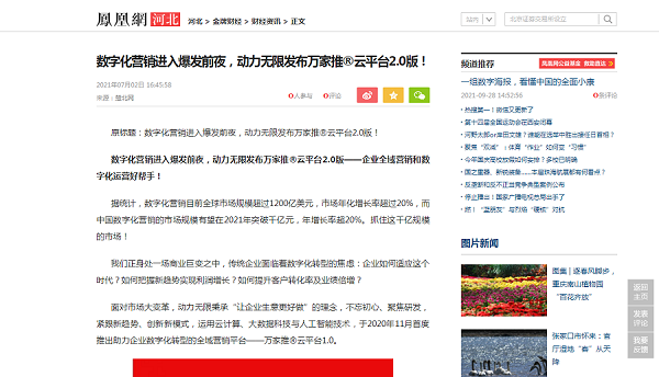 【鳳凰網(wǎng)報道】&nbsp;數(shù)字化運營六大模塊是什么？